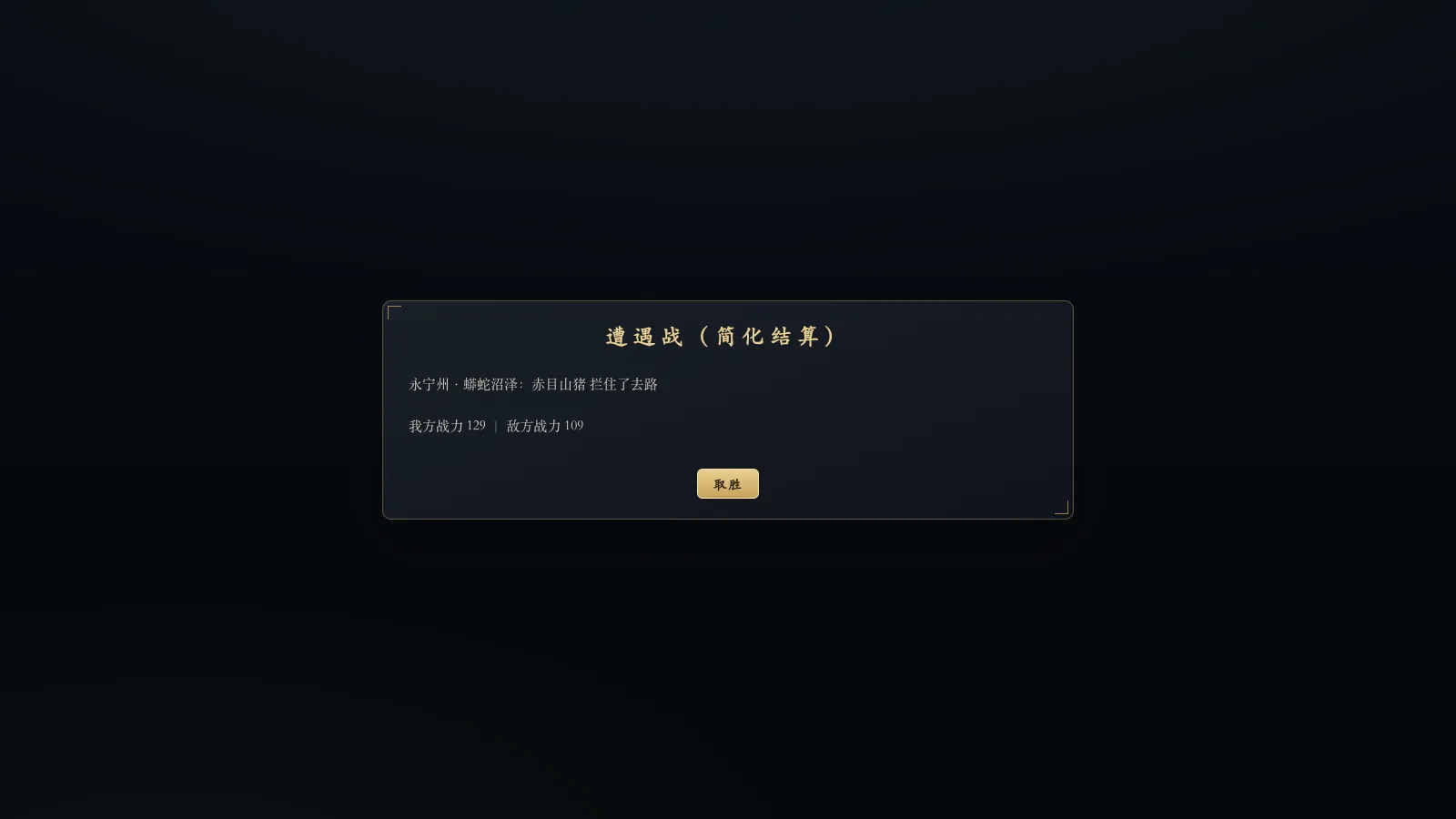 战斗界面