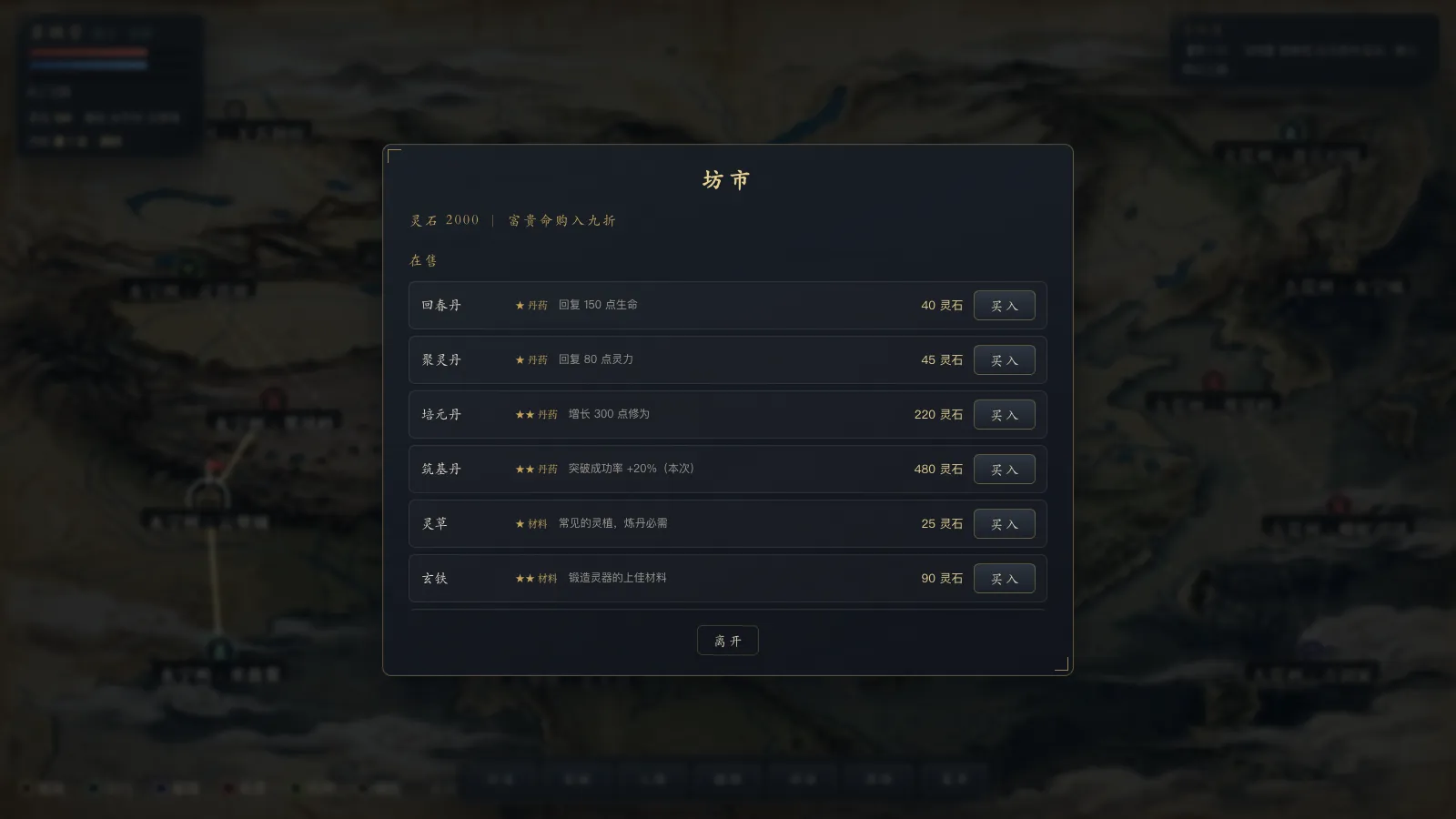 坊市界面