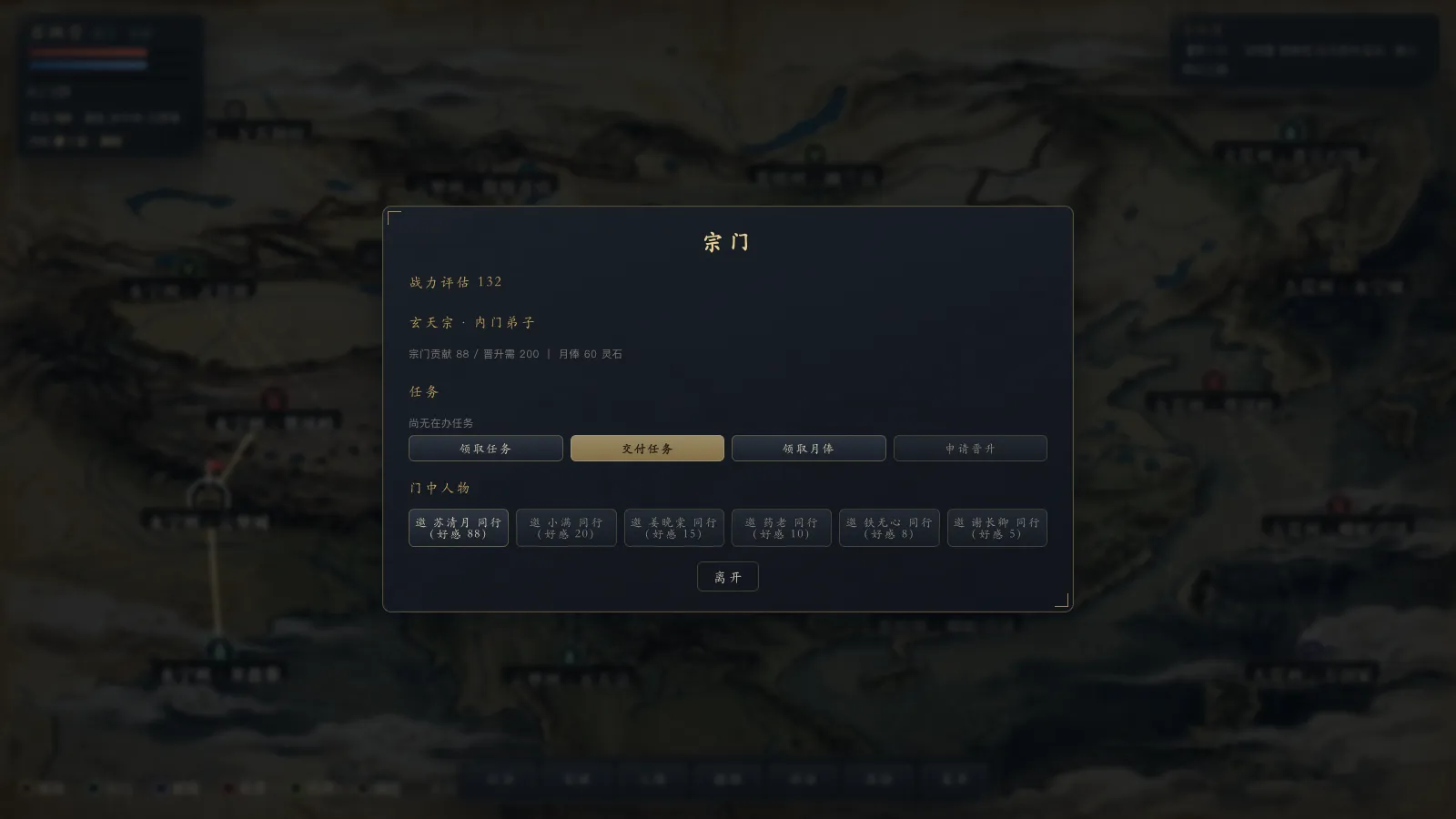 宗门界面
