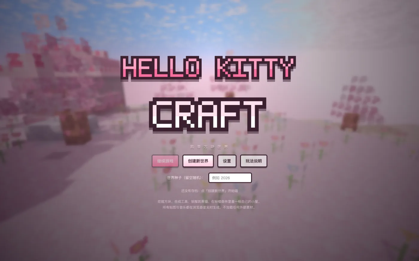 我的世界 Hello Kitty 版 · KittyCraft