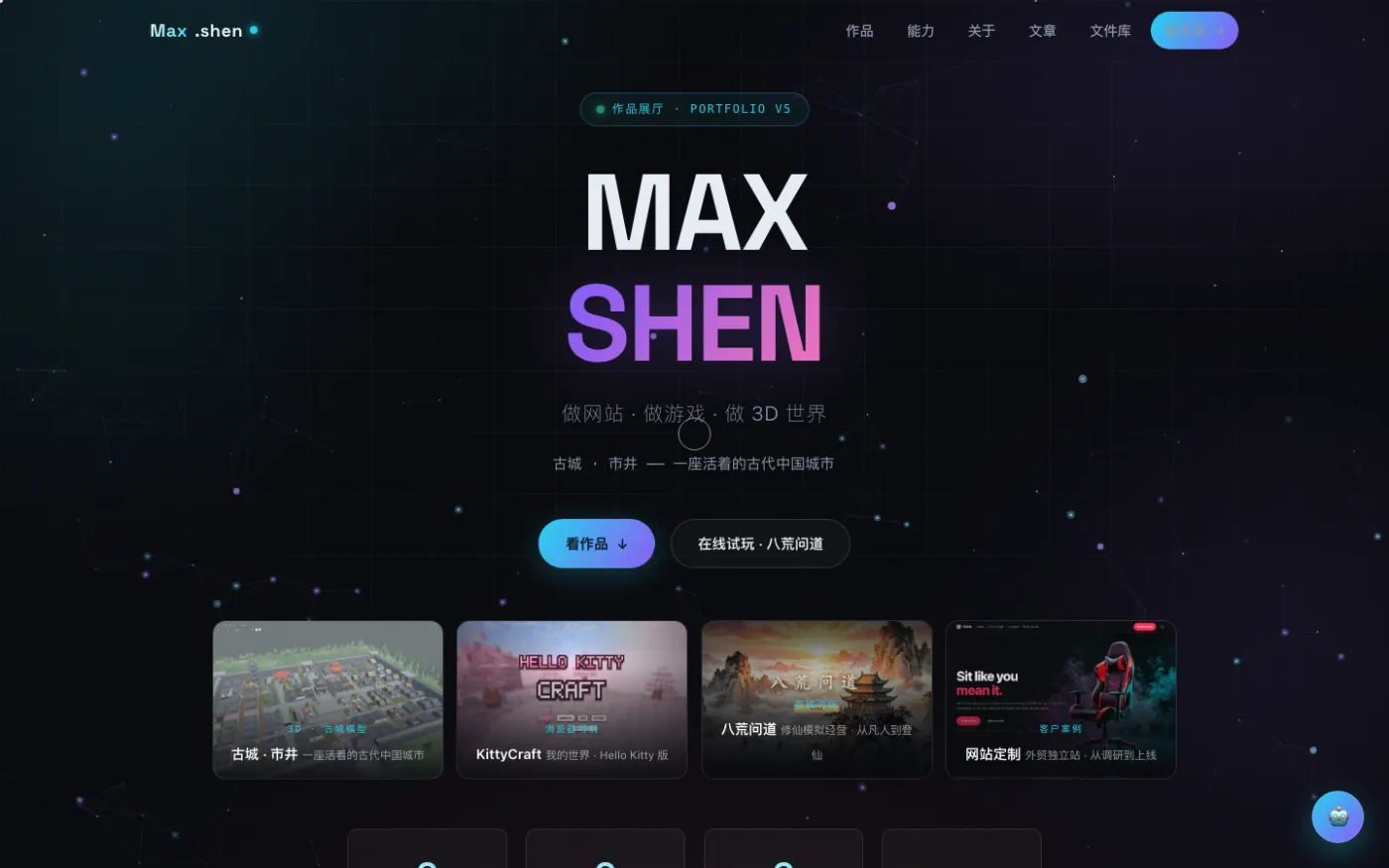 maxshen.xyz 本站首页